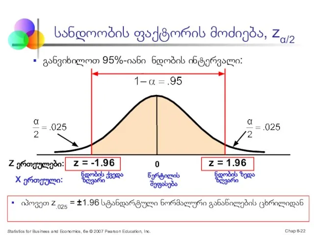 Statistics for Business and Economics, 6e © 2007 Pearson Education, Inc.