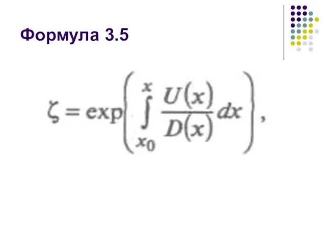 Формула 3.5