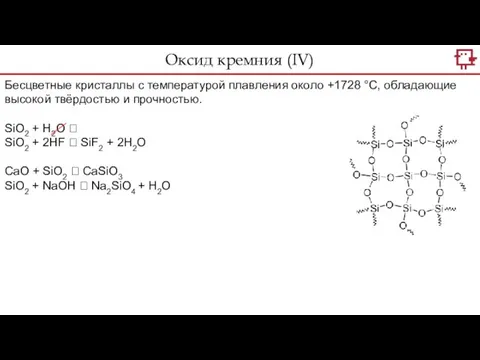 Бесцветные кристаллы с температурой плавления около +1728 °C, обладающие высокой твёрдостью