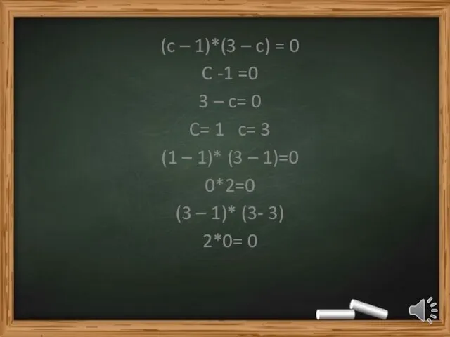 (c – 1)*(3 – c) = 0 C -1 =0 3