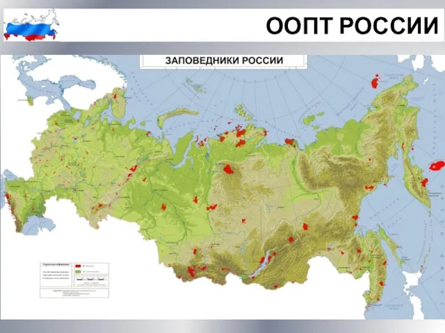 ООПТ РОССИИ