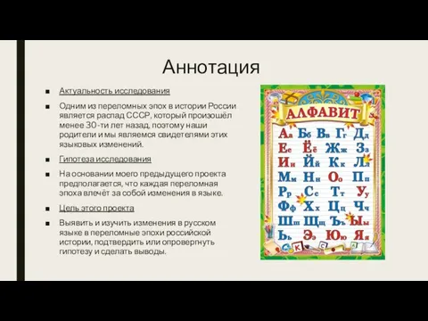 Аннотация Актуальность исследования Одним из переломных эпох в истории России является