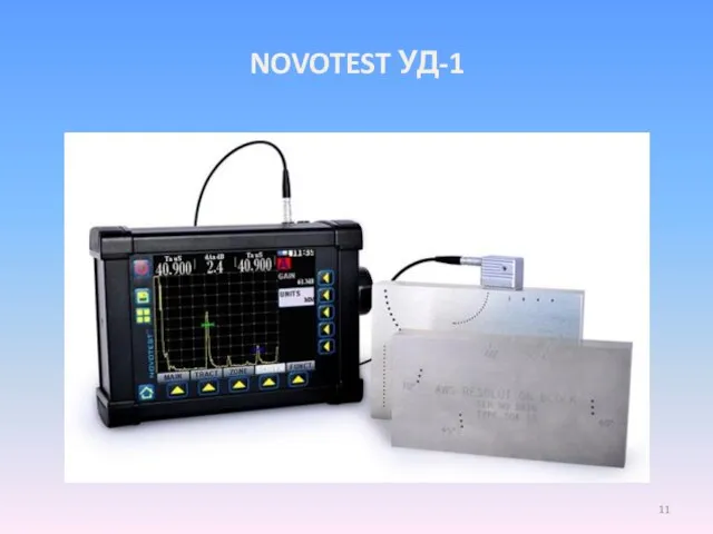 NOVOTEST УД-1