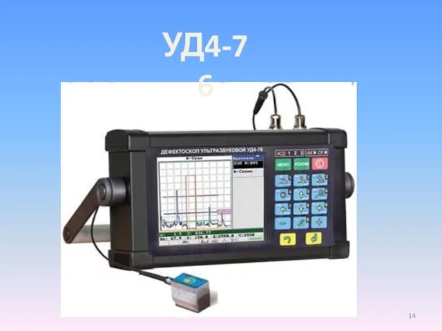 УД4-76