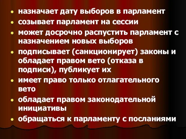 назначает дату выборов в парламент созывает парламент на сессии может досрочно