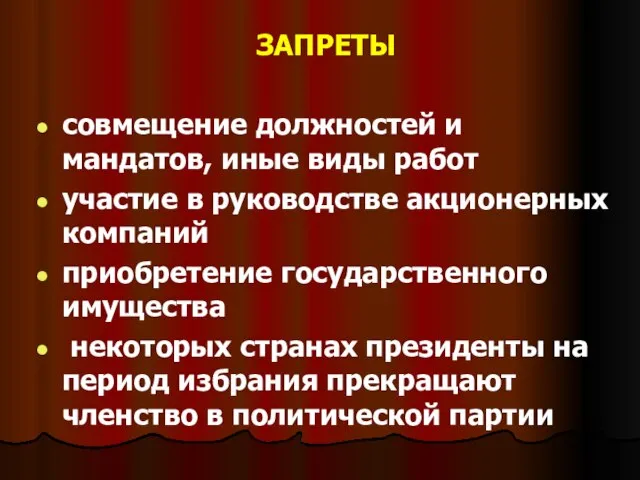 ЗАПРЕТЫ совмещение должностей и мандатов, иные виды работ участие в руководстве