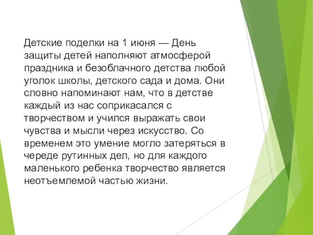 Детские поделки на 1 июня — День защиты детей наполняют атмосферой