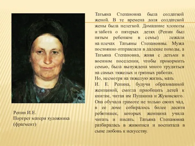 Татьяна Степановна была солдаткой женой. В те времена доля солдатской жены