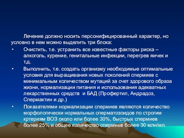 Лечение должно носить персонифицированный характер, но условно в нем можно выделить