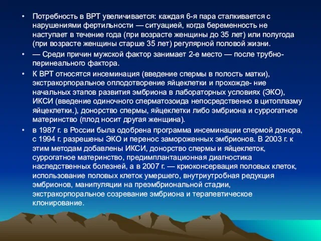 Потребность в ВРТ увеличивается: каждая 6-я пара сталкивается с нарушениями фертильности