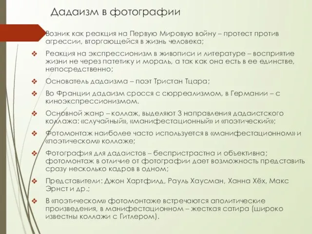 Возник как реакция на Первую Мировую войну – протест против агрессии,