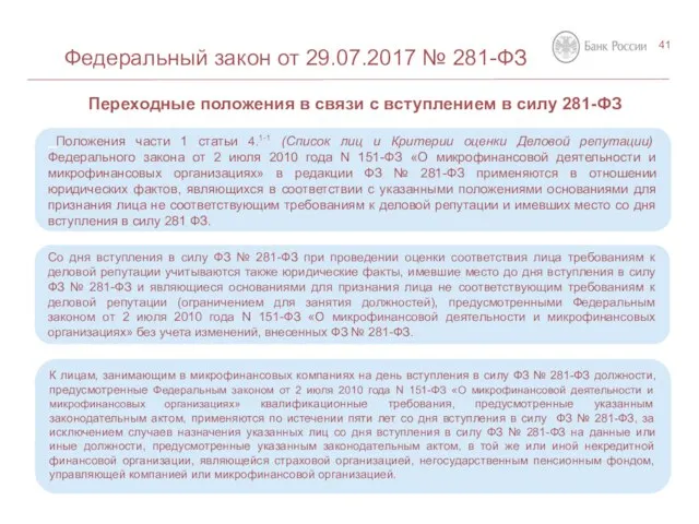 Федеральный закон от 29.07.2017 № 281-ФЗ ЕИО, Заместитель ЕИО, Член КИО,