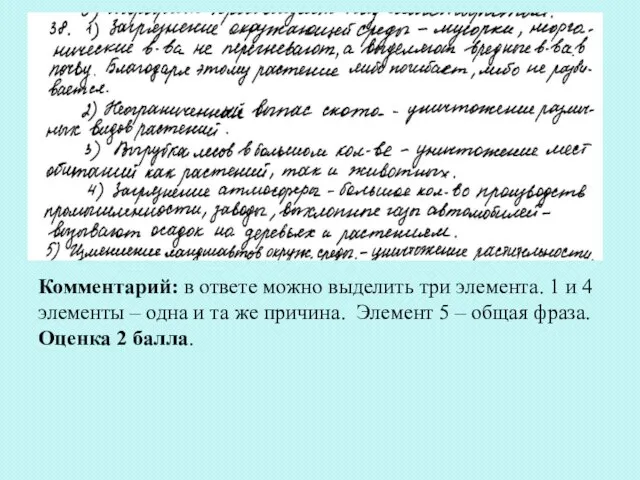 Комментарий: в ответе можно выделить три элемента. 1 и 4 элементы