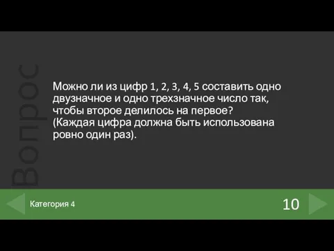 Можно ли из цифр 1, 2, 3, 4, 5 составить одно