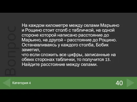 На каждом километре между селами Марьино и Рощино стоит столб с