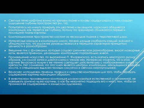 Светлые пятна кафтана воина на третьем плане и головы лошади рядом