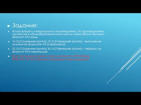 Задание: Иллюстрация к литературному произведению ( по произведениям, изучаемые в общеобразовательной