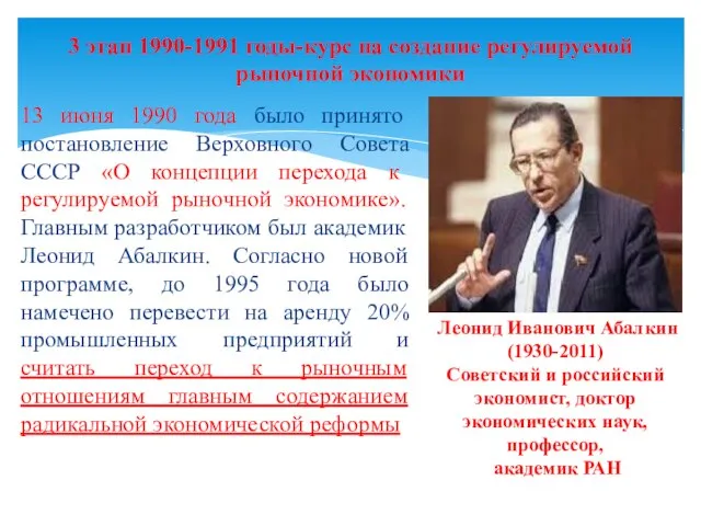 13 июня 1990 года было принято постановление Верховного Совета СССР «О