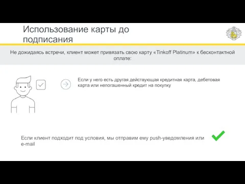 Использование карты до подписания Если у него есть другая действующая кредитная