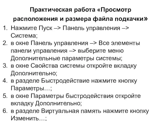 Нажмите Пуск –> Панель управления –> Система; в окне Панель управления