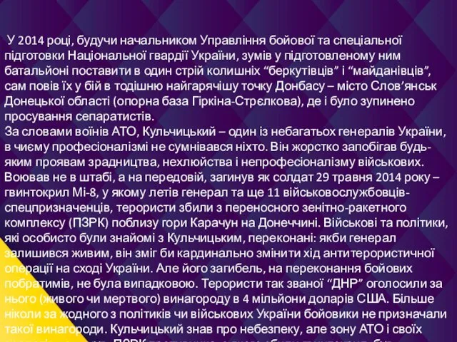 У 2014 році, будучи начальником Управління бойової та спеціальної підготовки Національної