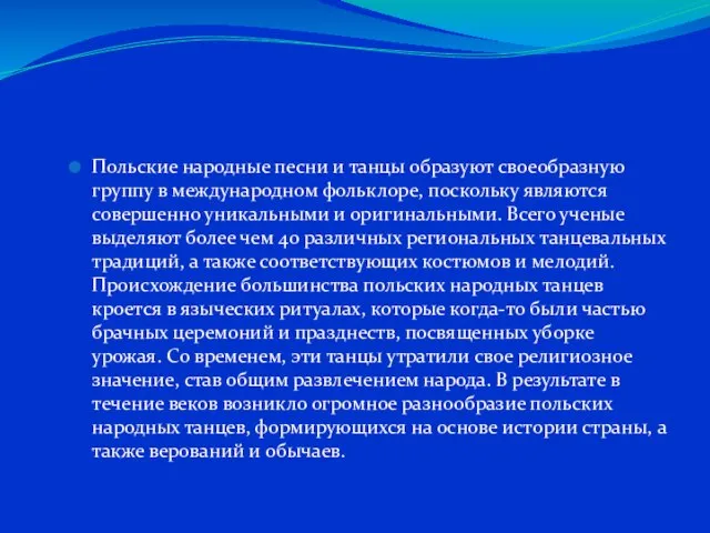 Польские народные песни и танцы образуют своеобразную группу в международном фольклоре,