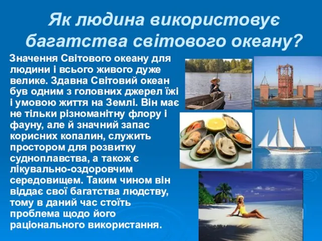 Як людина використовує багатства світового океану? Значення Світового океану для людини