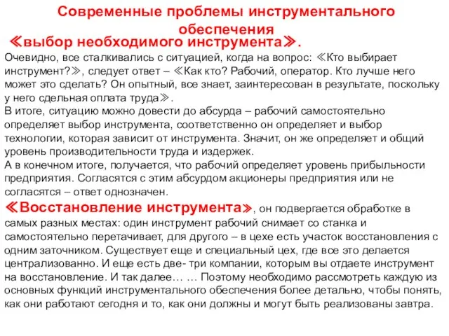 ≪выбор необходимого инструмента≫. Очевидно, все сталкивались с ситуацией, когда на вопрос: