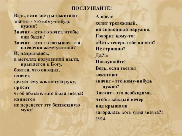 Ведь, если звезды зажигают­ значит - это кому-нибудь нужно? Значит -