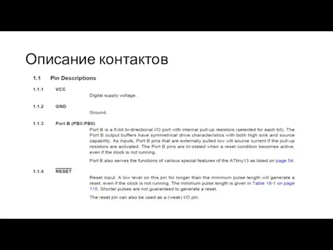 Описание контактов