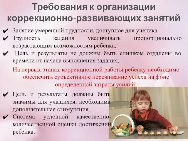 Занятие умеренной трудности, доступное для ученика Трудность задания увеличивать пропорционально возрастающим