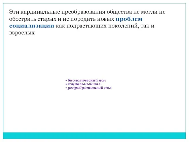 Эти кардинальные преобразования общества не могли не обострить старых и не