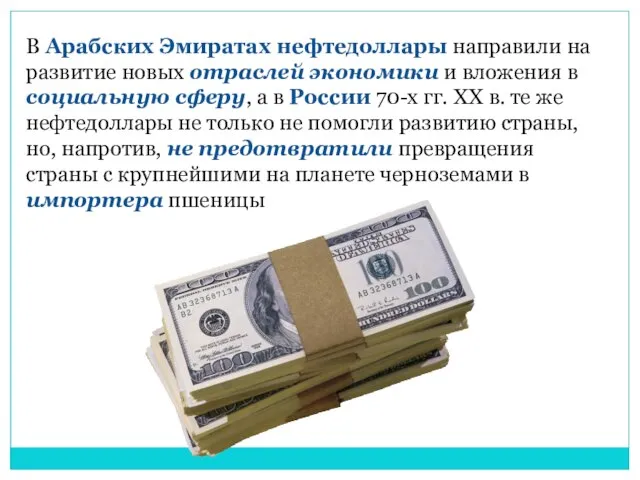 B Арабских Эмиратax нефтедоллары направили на развитие новых отpаслей экономики и