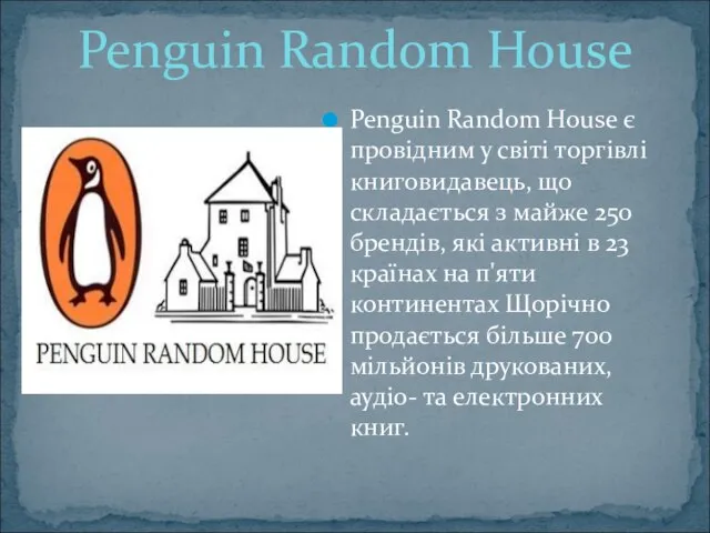 Penguin Random House є провідним у світі торгівлі книговидавець, що складається