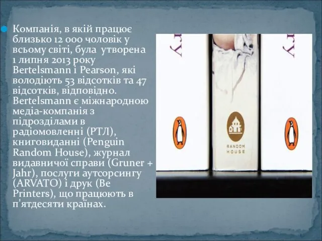 Компанія, в якій працює близько 12 000 чоловік у всьому світі,