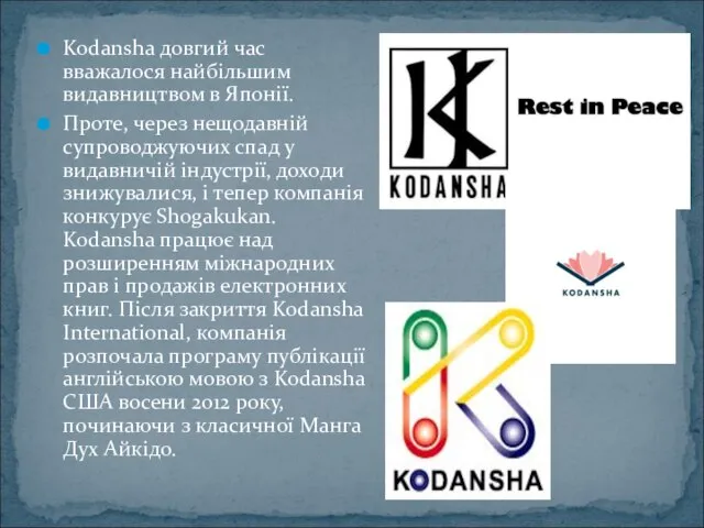 Kodansha довгий час вважалося найбільшим видавництвом в Японії. Проте, через нещодавній