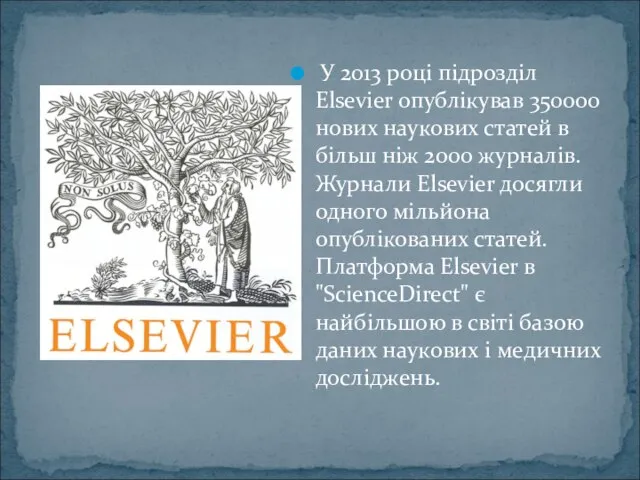 У 2013 році підрозділ Elsevier опублікував 350000 нових наукових статей в