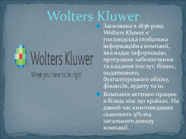 Заснована в 1836 році, Wolters Kluwer є голландська глобальна інформаційна компанії,