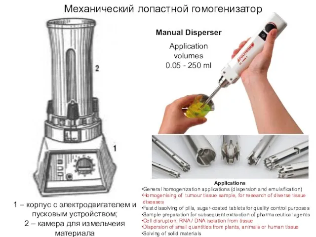 1 – корпус с электродвигателем и пусковым устройством; 2 – камера