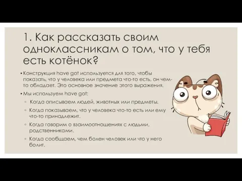 1. Как рассказать своим одноклассникам о том, что у тебя есть