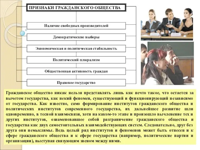 Гражданское общество никак нельзя представлять лишь как нечто такое, что остается