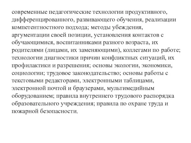 01.10.15 Сидоров С.В. - http://sv-sidorov.ucoz.com современные педагогические технологии продуктивного, дифференцированного, развивающего