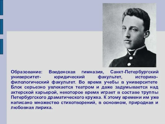 Образование: Введенская гимназия, Санкт-Петербургский университет- юридический факультет, историко-филологический факультет. Во время