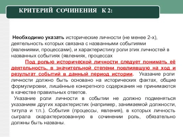 Необходимо указать исторические личности (не менее 2-х), деятельность которых связана с