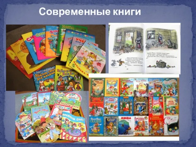 Современные книги