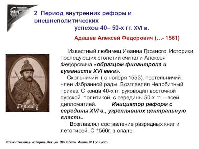 2 Период внутренних реформ и внешнеполитических успехов 40– 50-х гг. XVI