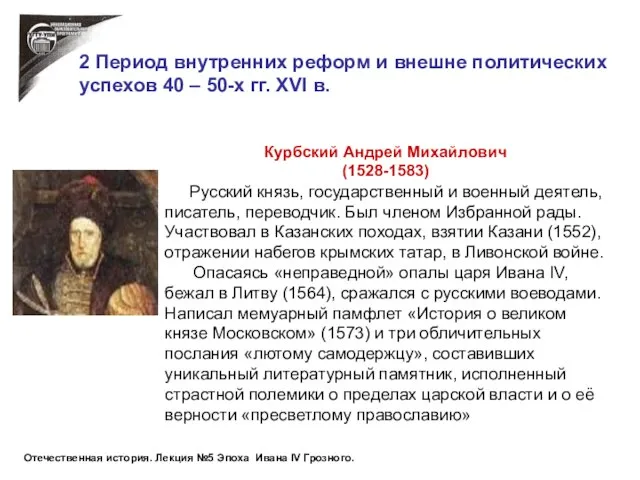 2 Период внутренних реформ и внешне политических успехов 40 – 50-х