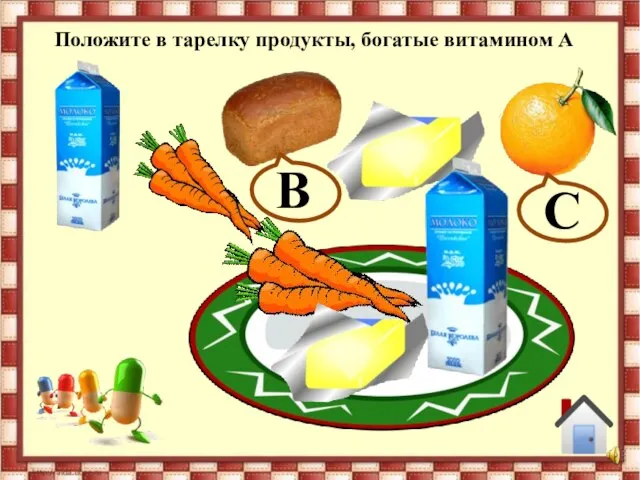 Положите в тарелку продукты, богатые витамином А С В