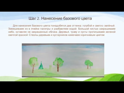 Шаг 2. Нанесение базового цвета Для нанесения базового цвета понадобятся два