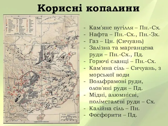 Корисні копалини Кам'яне вугілля – Пн.-Сх. Нафта – Пн.-Сх., Пн.-Зх. Газ